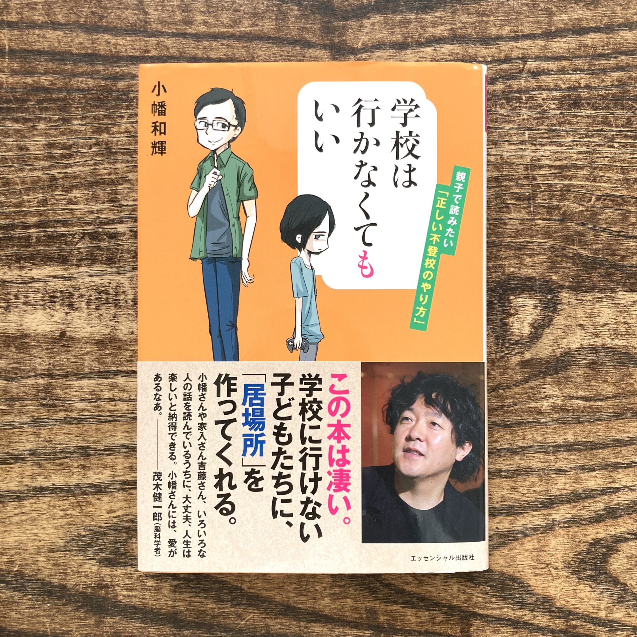 子どもが不登校で悩んでる方へ。最初に読みたいおすすめの本3冊を紹介