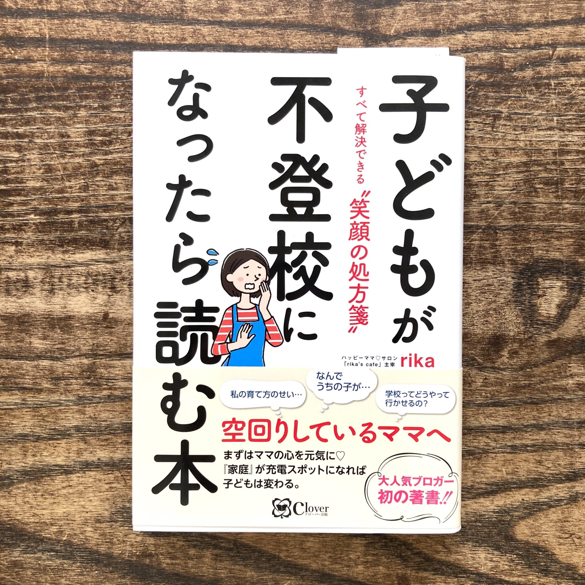 子どもが不登校で悩んでる方へ。最初に読みたいおすすめの本3冊を紹介