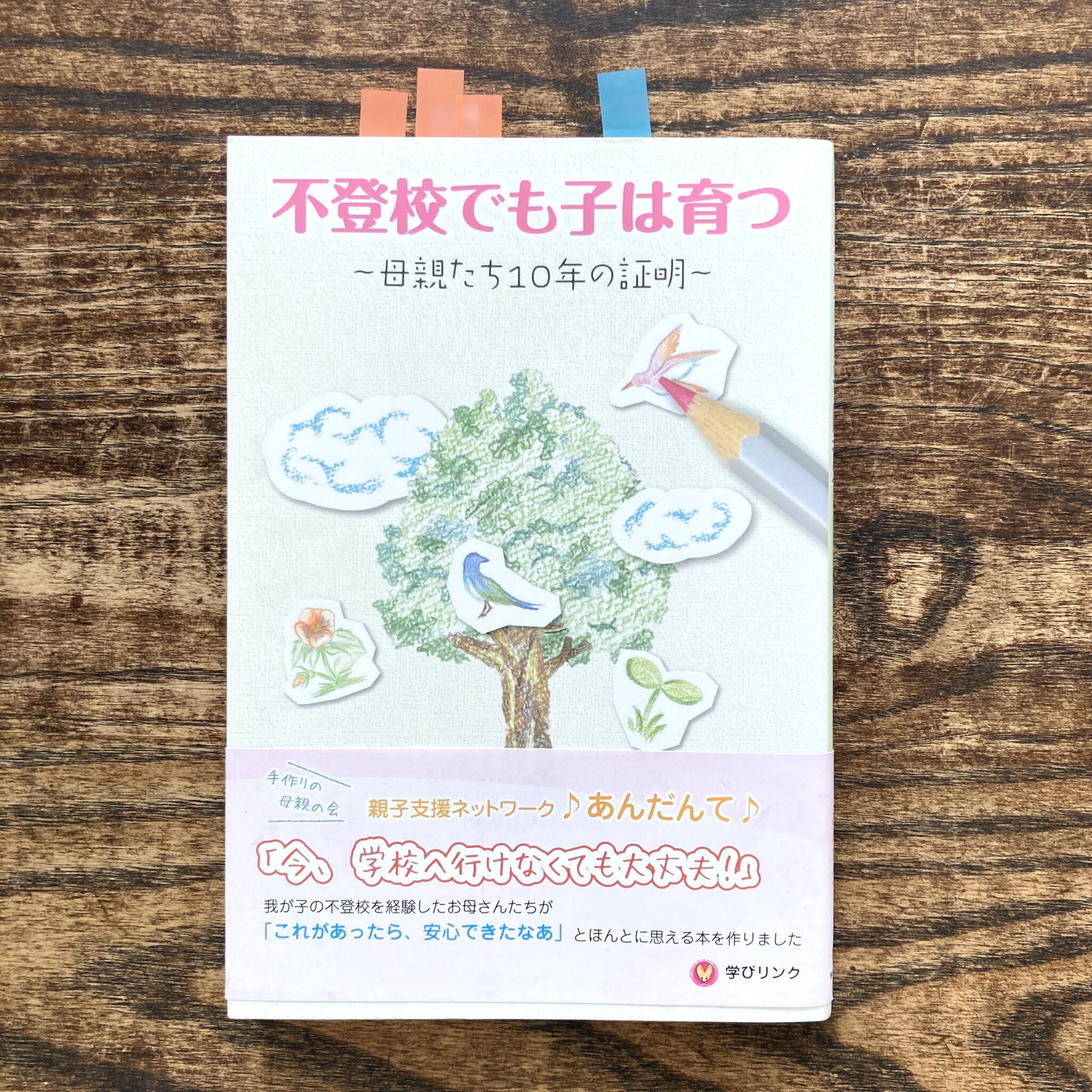 子どもが不登校で悩んでる方へ。最初に読みたいおすすめの本3冊を紹介